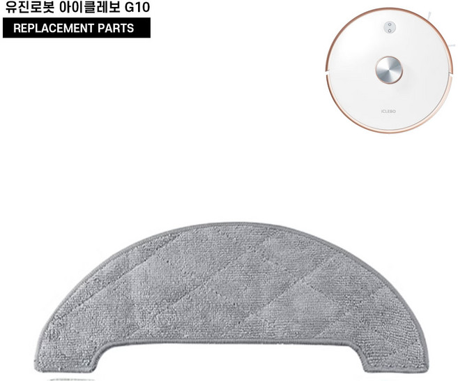 유진로봇 아이클레보 G10 로봇청소기 호환 걸레, 1개