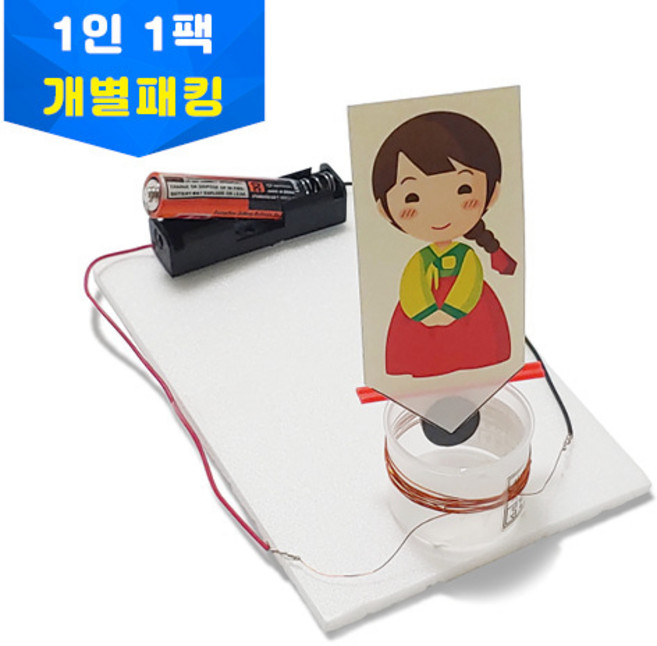 인사하는 전자석인형만들기 개별키트 1인용키트