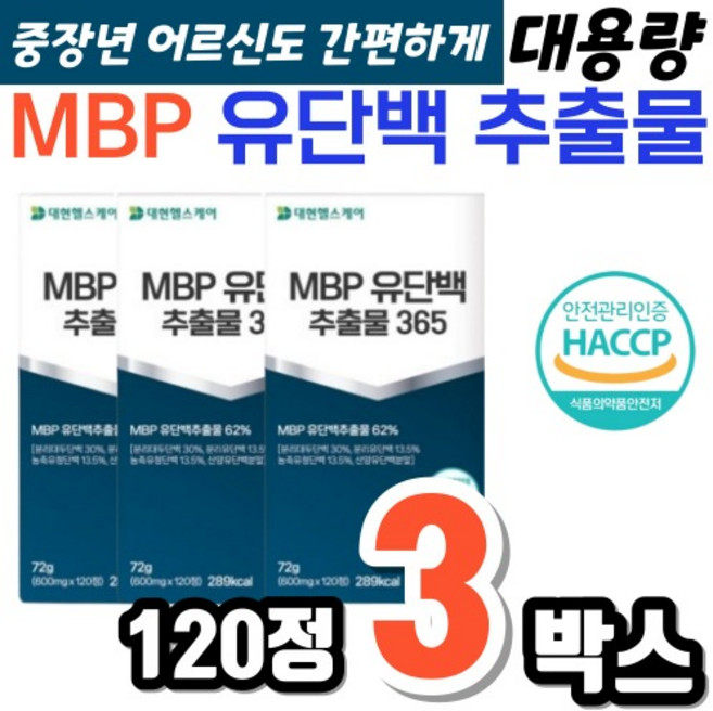 MBP 엠비피 유단백 추출물 분리대두단백 부원료 보스웰리아 피쉬콜라겐 대용량 중년 여성 50대 120정X3