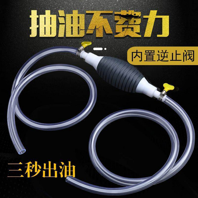 手動抽油泵 汽車自吸油管汽油泵加油小車油箱抽油器, 整套抽油器1.5米管子, 1個