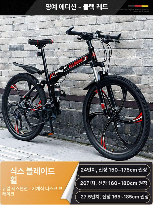 충격흡수 디스펜션 자전거 성인용 속도 가벼운 쇼바, 24속, 24inch, 영광 육각형 휠 검정레드 평생 보증