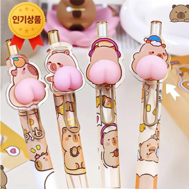 스마트픽 4P세트 말랑말랑 엉덩이 카피바라 중립펜 귀여운 스트레스해소 볼펜, 4개