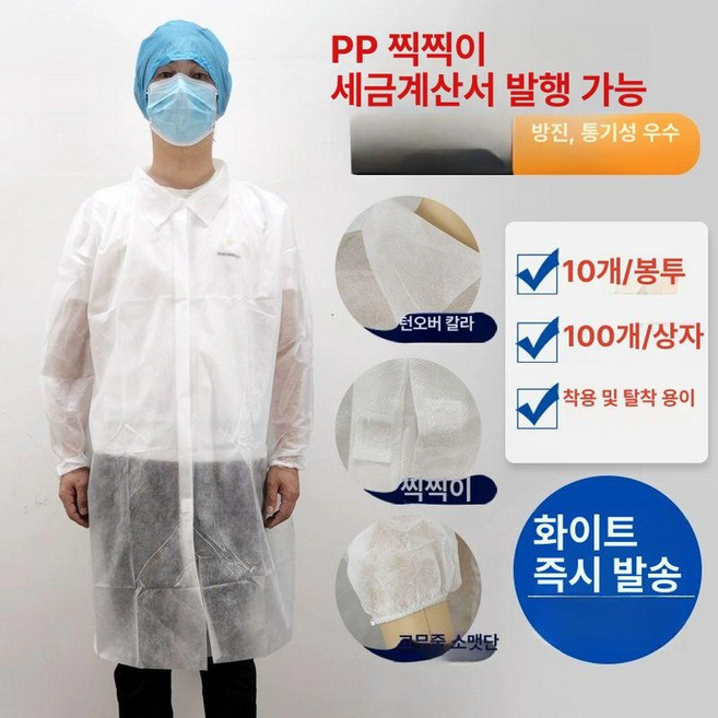 일회용 부직포 가운 100매 위생복 XL 얇은 벨크로 50매, 1개, PP화이트 벨크로 신소재 얇은