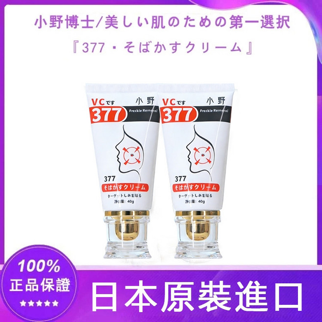 小野博士377美白修復霜, 買一送一超值2入組 單支僅需499, 1個