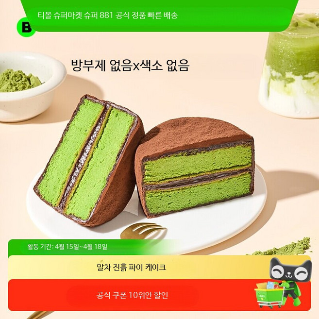 초코케이크 말차 머드 파이 디저트 기념일 생크림 수제 베이커리 납품용 코코아말차 머드파이, 1개, 1kg