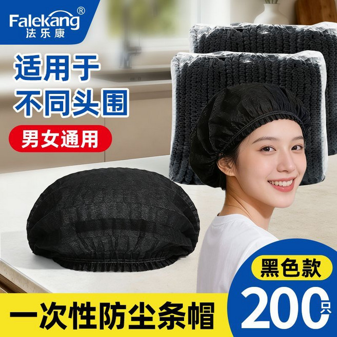 Falekang 法樂康 一次性防塵帽, 1個, 餐飲適用【高級黑】輕盈透氣不悶汗日常：50只雙筋款【防污防油煙】