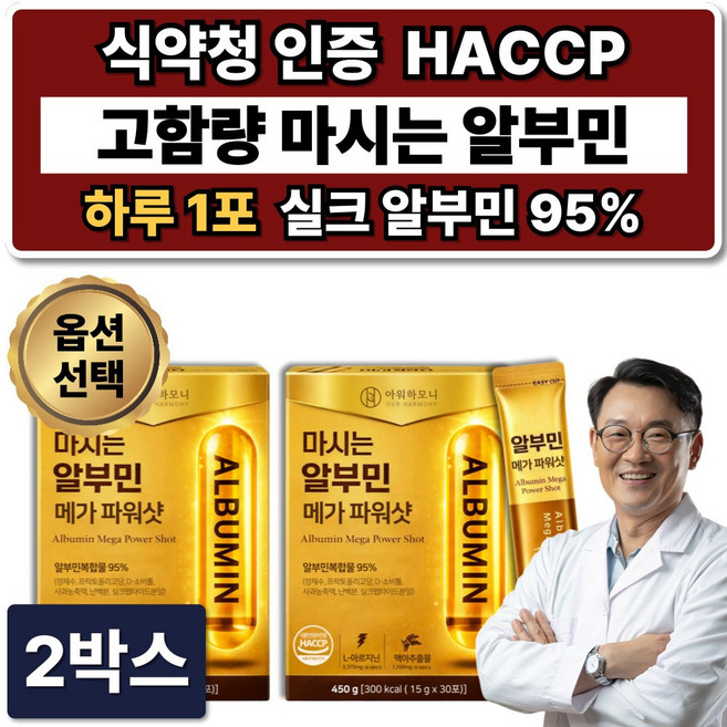 옵션구성 이시형박사 알부민 플래티넘 / 고함량 마시는 알부민 식약청인증 실크알부민 액상, 2개, 450g