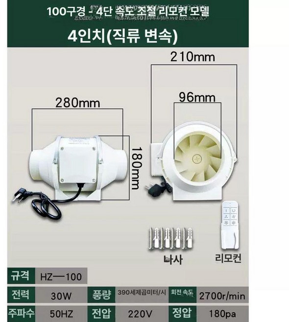 덕트형 옥상 배출기 대형 실내 환기장치 인라인 닥트, 100mm 4단계 4인치