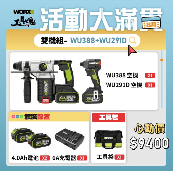 WU388 WU291D 20V 無刷 鋰電 鎚鑽 衝擊起子機, 1個