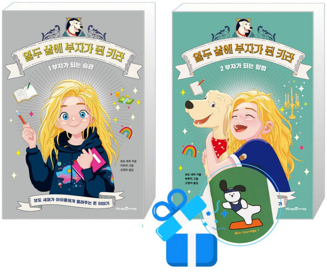 열두 살에 부자가 된 키라 2 + 1 세트 (메모수첩증정)