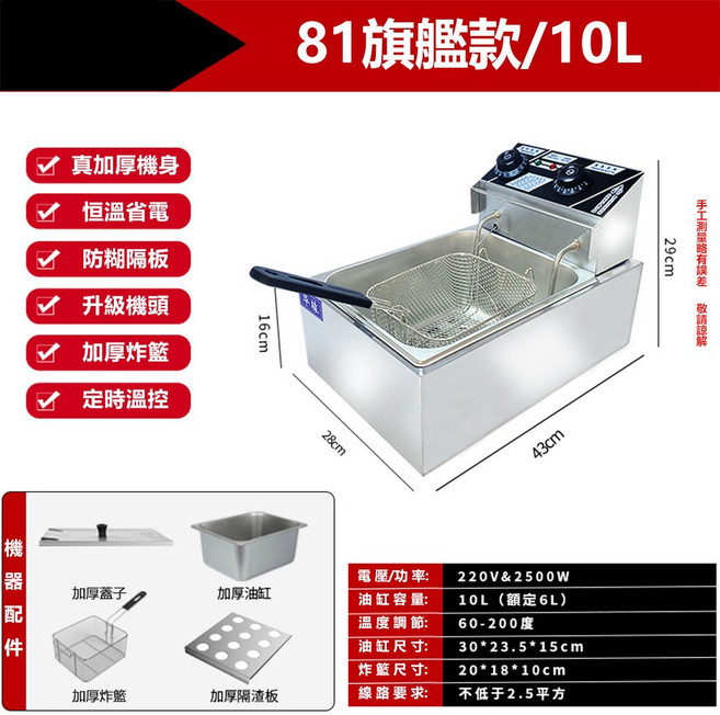 樂尊 商用不鏽鋼電炸爐 60-200°C 智能恆溫 附炸籃 炸盤 油槽 濾渣板, 10L定時旗艦款,220V-T型插頭