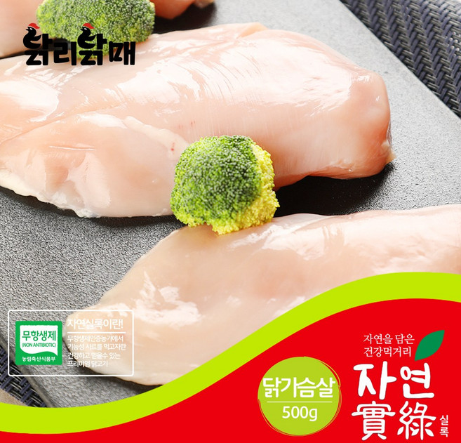 하림 친환경 자연실록 무항생제 닭가슴살 400g(냉장), 하림 자연실록 닭가슴살 400g, 400g, 1개