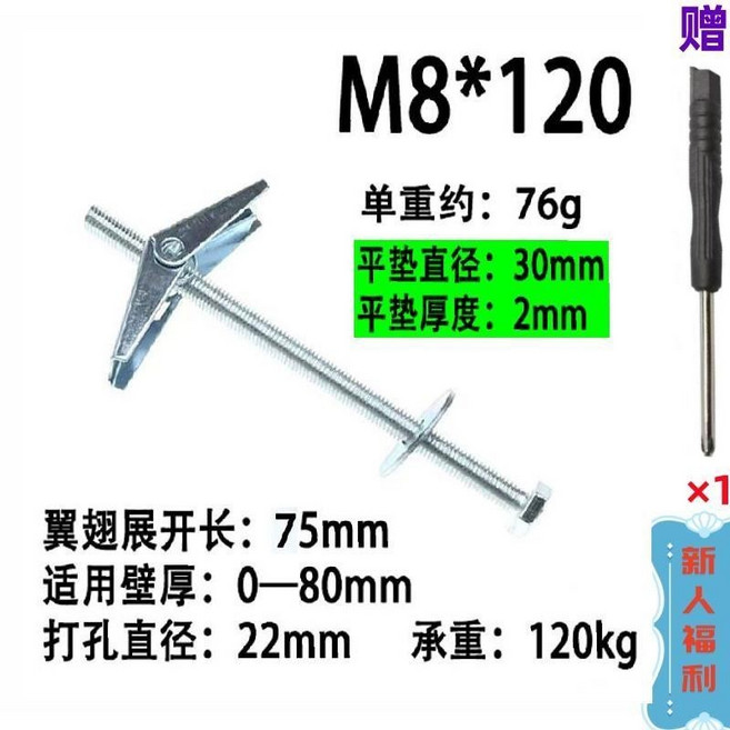 M6*120 傘形鐵飛機 膨脹螺絲 適用於空心牆石膏板 天花板 承重70kg, 8x120【12套】, 1個