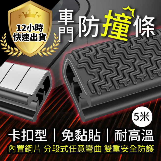 車門防撞隔音條 卡扣型 免黏貼 耐高溫, 白色-5米