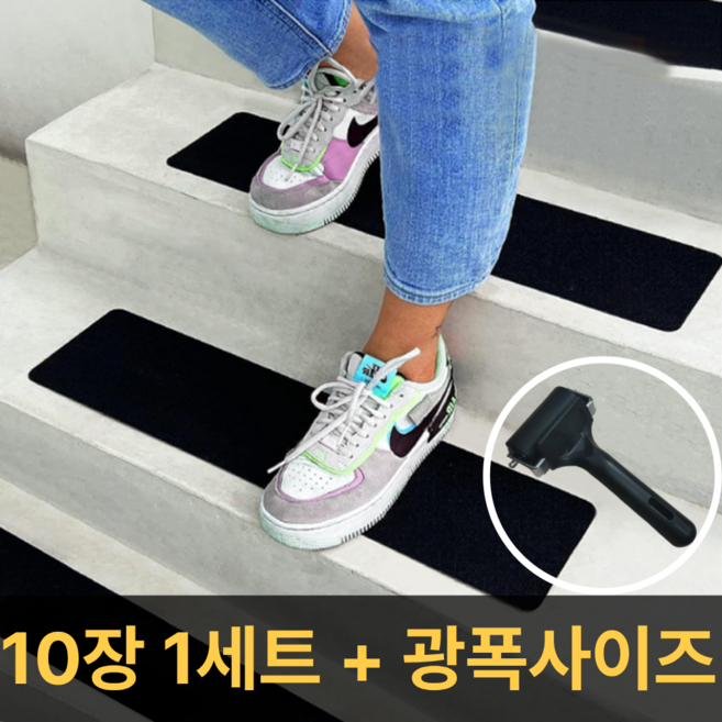 오르티 미끄럼방지 테이프 계단 스티커 패드, 블랙, 10개