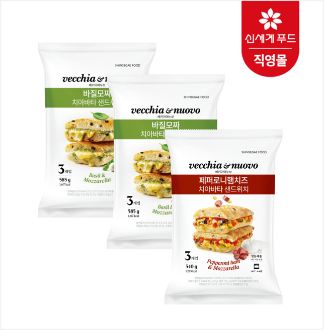 베키아에누보 페퍼로니치즈 1팩 + 바질모짜 치아바타샌드위치 2팩 (총 3팩)