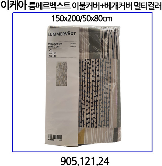 이케아 룸메르벡스트 이불커버+베개커버 멀티컬러 150x200/50x80cm 905.121.24