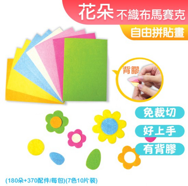 DIY材料 馬賽克 拼貼畫, 1個, 不織布背膠-花朵系列
