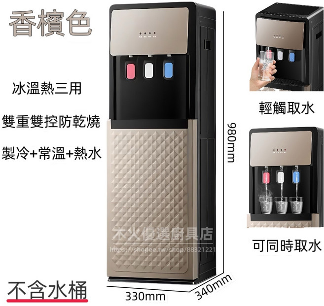 110V冰溫熱飲水機 下置式飲水機 冰水機 立式茶吧機 落地式飲水機 桶裝水飲水機 冷熱飲水機 辦公室飲水機 家用飲水, 香檳色[防幹燒+304內膽],冰溫熱[冰水+溫水+熱水]