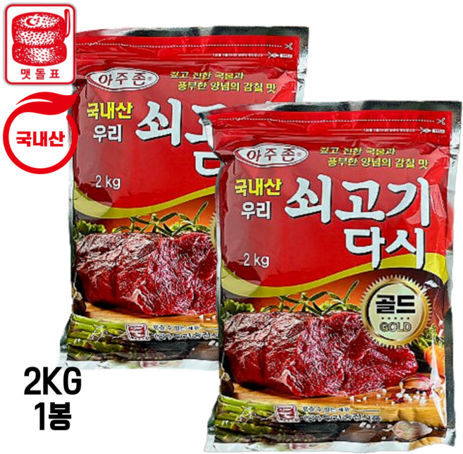 아주존 우리 쇠고기다시 골드 2kg, 2개