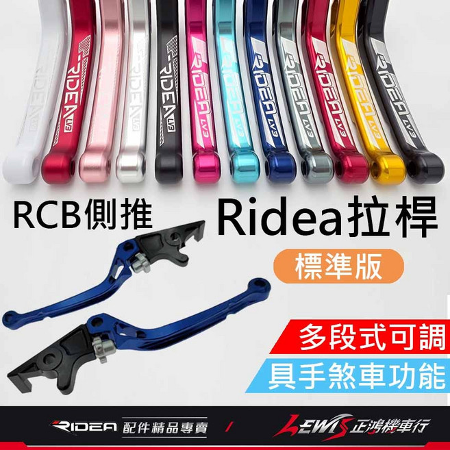 Ridea 20段可調 LV3 黑色, 1個, LV3拉桿 3D伸縮版 備註拉桿顏色,左右邊都改RCB 側推總泵