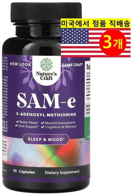 Nature's Craft 토실레이트 이황산염 SAM-e, 3개, 90정 - 쿠팡