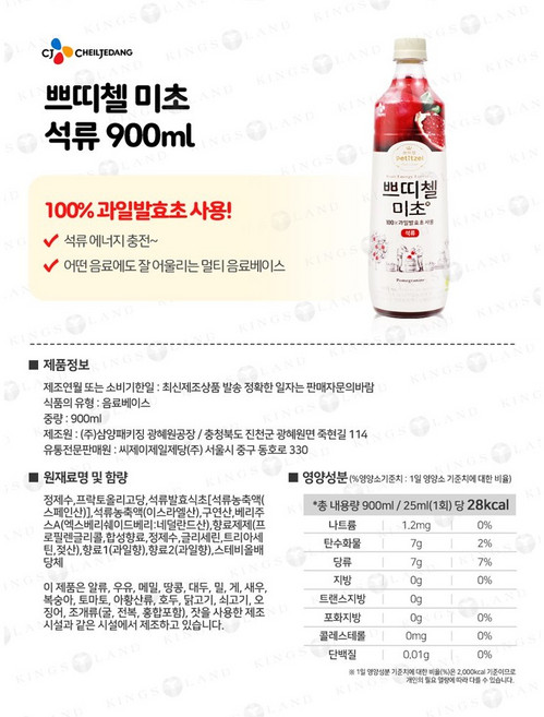 쁘띠첼 미초 석류, 900ml, 1개