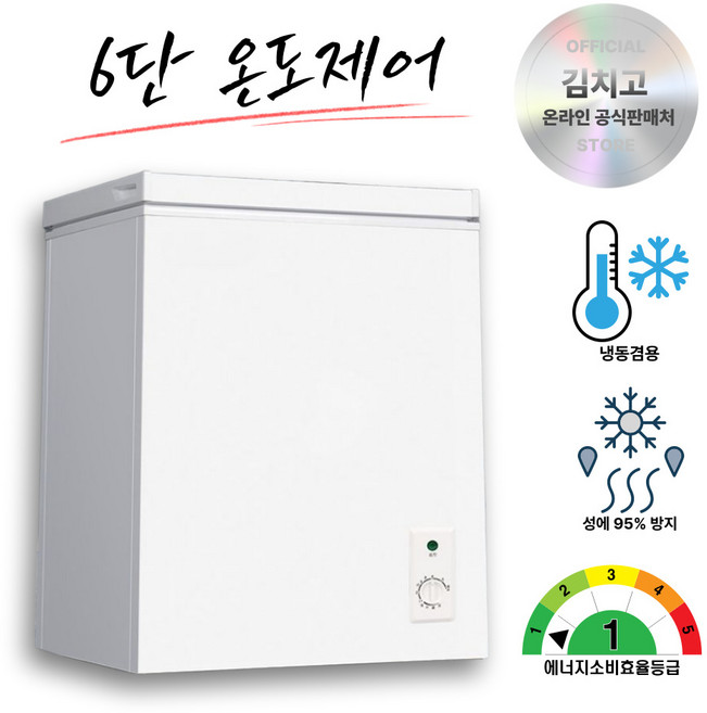 김치고 6단조절 미니 김치냉장고 1등급 에너지효율 소형 급속 냉동고 뚜껑형, 김치고 58L, 화이트