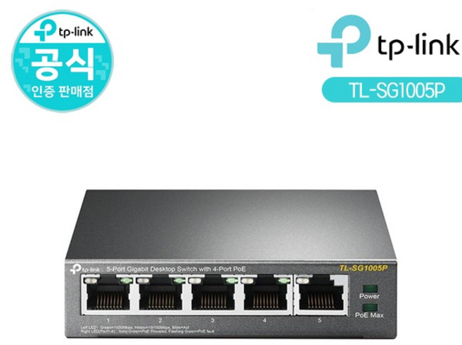 티피링크 5포트 기가비트 데스크톱 스위치 PoE 4포트, TL-SG1005P, 1개