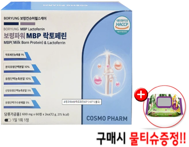 [보령헬스케어] 보령파워 MBP 락토페린 4개월분 엠비피 추석 명절 부모님 쇼핑백증정, 1박스, 60정 - 쿠팡
