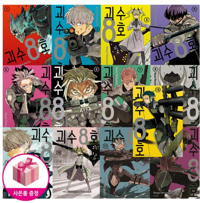 괴수 8호 1~13 세트 (전13권) + 하이큐 대형 타올 증정