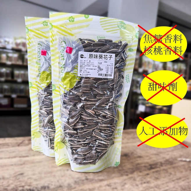 無調味香瓜子/葵花子 自然堅果原味 無添加香料, 1個, 原味葵瓜子230g, 230g