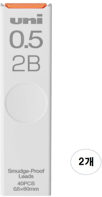 유니 샤프심 2B UL-S-0.7, 0.5mm, 2개