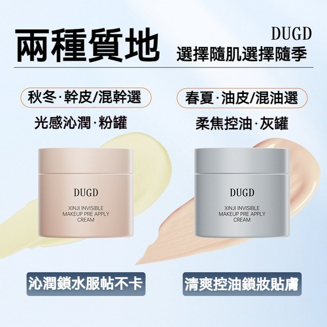 DUGD隱形貼貼霜妝前乳 養膚隱形毛孔打底膏 持久服貼不脫妝 隔日達, 1個, 兩瓶裝（可聯繫客服貨備註款式）