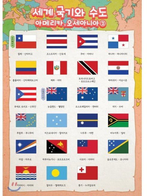 시멘토 학습벽보 학습앱 세계국기와 수도 아메리카 오세아니아 2, 시멘토 학습벽보 학습앱 시리즈