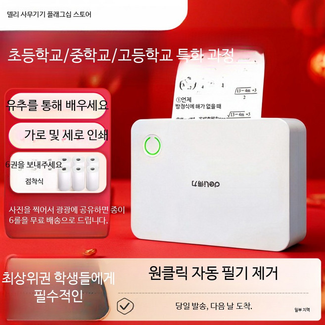 오답노트 프린터 무선 휴대용 블루투스 스캐너 미니 인쇄기 숙제 필기 사진 인쇄 간편 학습 도우미, 4_X3B 2인치 300dpi 초중생 추천 공식 표준