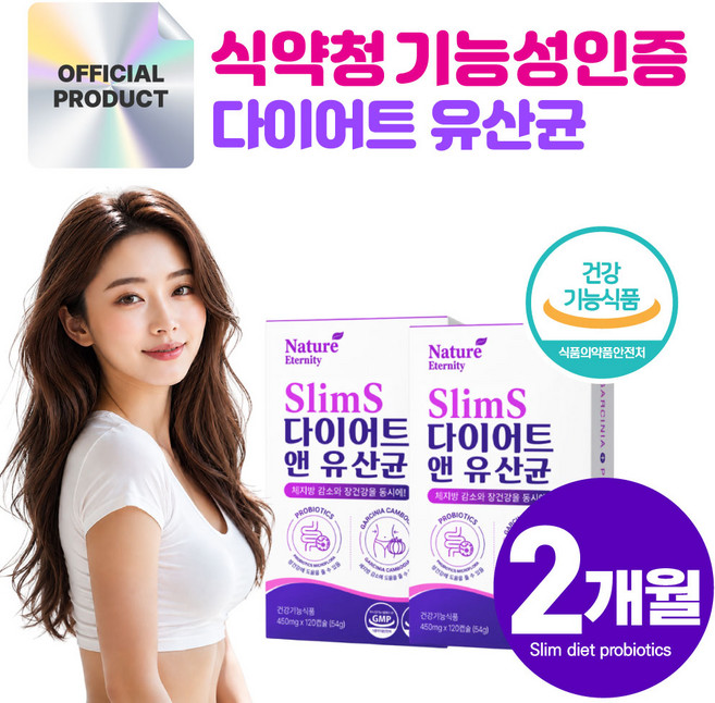 bnr17 비에날씬 다이어트 유산균 / 식약청인증 제품 보조제 중년뱃살 체지방감소 모유 유산균, 2개, 120정
