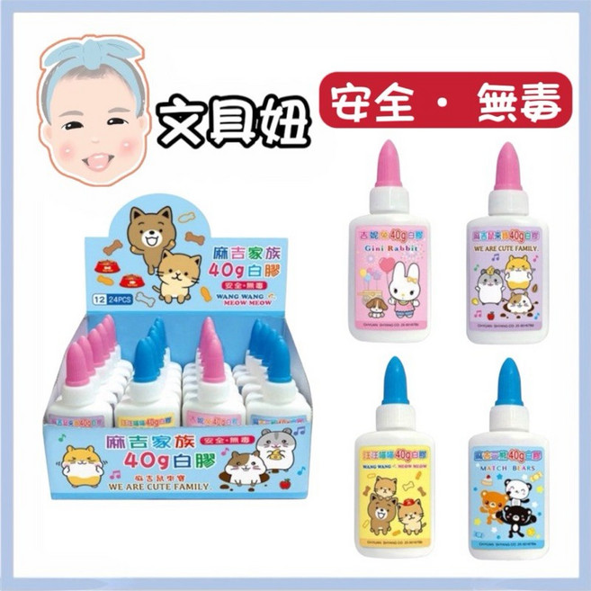 麻吉家族 無毒白膠 多用途 白膠 樹脂 安全 40g, 1個, 女生款