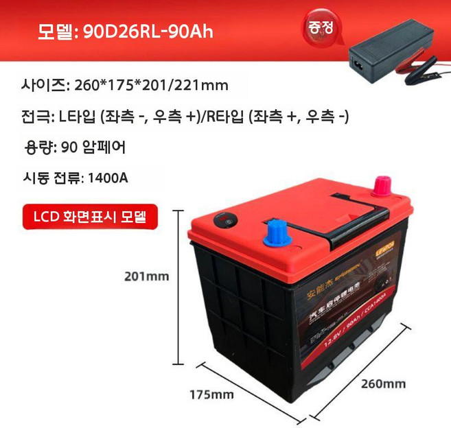 인산철시동배터리 밧데리교체 차량용 인산철 자동차 대용량 자동차밧데리 자동차배터리, 90D26R L-90Ah, 1개, 90D26R L-90Ah