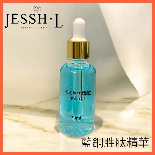藍銅胜肽精華 30ml 保濕 膠原蛋白 玻尿酸, 1個, 單瓶30ml