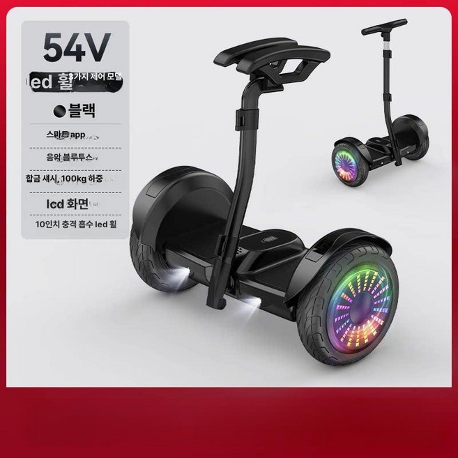 전동휠 호버보드 미니 대리기사 왕발통 두발 균형 출근용 이륜, 54v, 1개, Yxd-54V 블랙 충격 흡수 라이트업