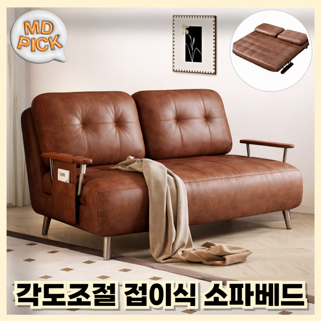 한결가구 접이식 소파베드 쇼파 침대 1인 2인 간이침대 각도조절 공간활용, 브라운