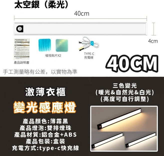 LED感應燈 人體感應燈 燈條 玄關燈 走廊燈 櫥櫃燈, 1個, 白-40CM 三色變光