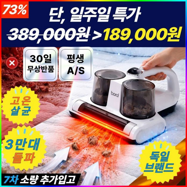 고온살균 침구청소기 UV살균 매트리스청소기 진드기 침대청소기, BDC-720T