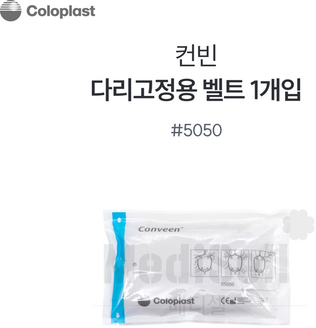 콜로플라스트 컨빈 컨투어 유린레그백 다리고정용 벨트 5050 낱개, 1개