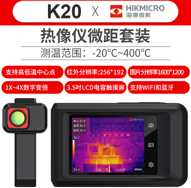 HIKMICRO 紅外線熱像儀 測溫範圍 -20°C至400°C, 1個, K20微距鏡頭套餐【PCB電子/手機檢修