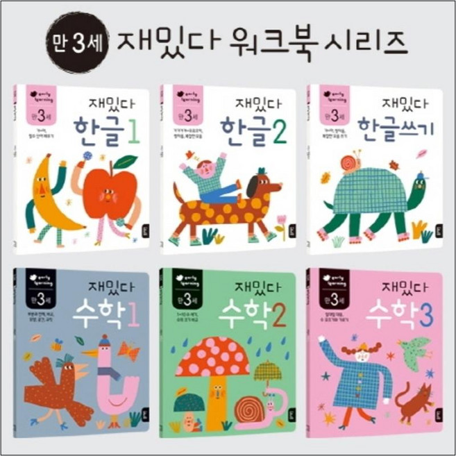 재밌다 한글 + 수학 세트 (만3세) (전6권), 블루래빗