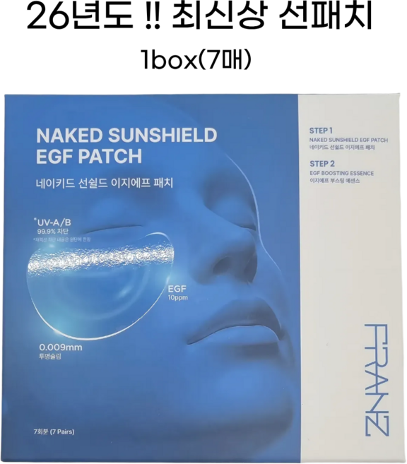 [26년 최신상] 프란츠 네이키드 선쉴드 EGF 이지에프 선패치 1BOX 7회분, 1개, 11g