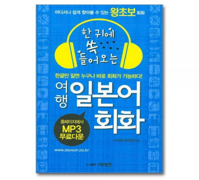 여행 일본어 회화307980