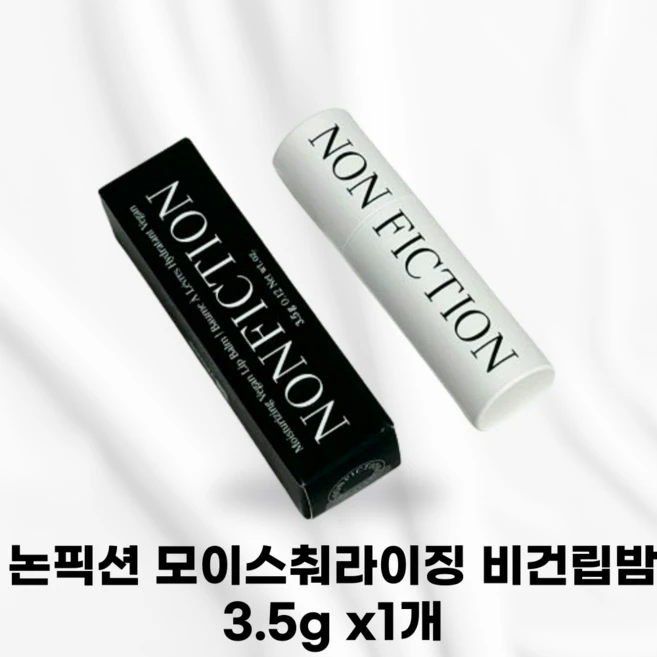 [국내정품] NONFICTION 논픽션 모이스춰라이징 비건 립밤 호호바씨오일 보습막형성 마카다미아씨오일 토코페롤 비타민E 건조하고거칠어진입술 멜트인텍스처 입술영양공급 비, 기본, 3.5g, 1개 - 쿠팡